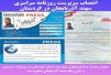 انتصاب سرپرست روزنامه سراسری سهند آذربایجان در کردستان